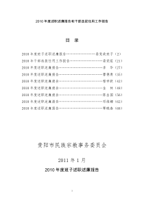 X年度述职述廉报告和干部选拔任用工作报告