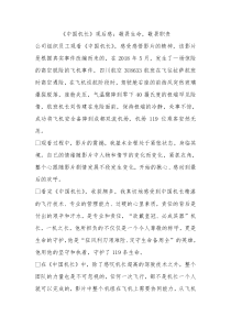 中国机长观后感敬畏生命敬畏职责