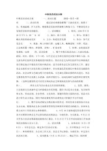 中秋党员活动方案