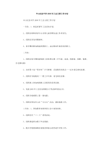 中山纪念中学2006年工会主要工作计划