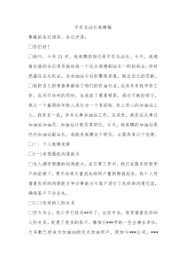 中石化站长竞聘稿