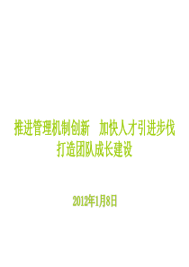 X年度人才工作会议报告