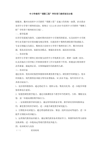 中小学教师领雁工程学科骨干教师培训方案