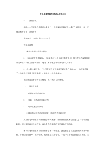 中小学课堂教学研讨会汇报材料