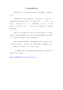 中小学生新学期学习计划