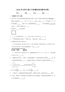 北师大版小升初数学试题(附答案)