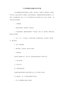 中小学学校班主任竞聘上岗工作方案