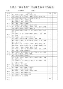 教学名师课堂教学评价标准