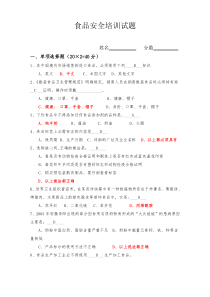 食品安全培训试题以及答案1