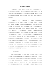 中心组理论学习汇报材料