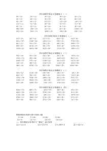 除数是两位数的整数除法以及整数简便运算