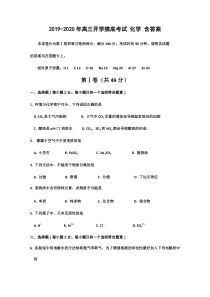 2019-2020年高三开学摸底考试-化学-含答案