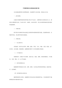 中学教师基本功训练活动实施方案