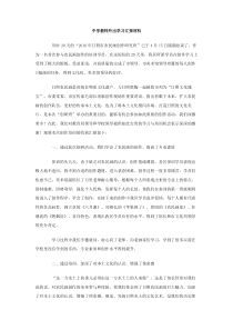 中学教师外出学习汇报材料