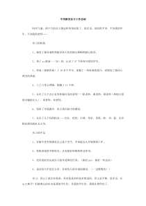 中学教学实习工作总结