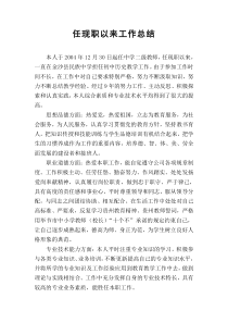 教师职称申报任现职以来工作总结