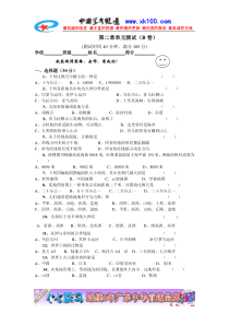 地理：湘教版七年级上册第二章-地球的面貌单元测试(测试卷)