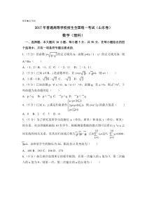 2017年山东省高考数学真题精校版(理科)