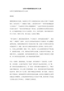 中学暑期师德培训学习心得