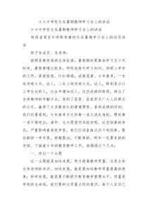 中学校长在暑期教师学习会上的讲话