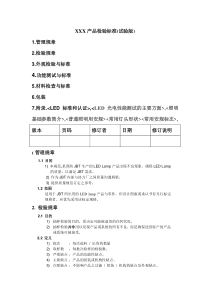 led及灯具产品检验标准