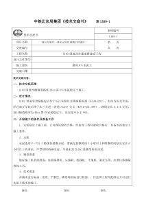 6%水泥土施工技术交底