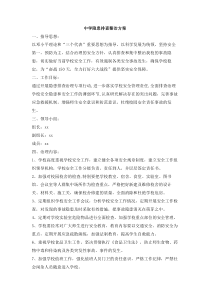 中学隐患排查整治方案