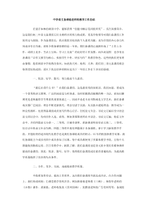 中学语文备课组老师的教学工作总结