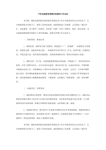 中学远程教育资源应用教研工作总结范文