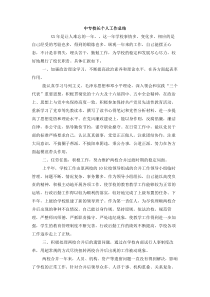 中专校长个人工作总结