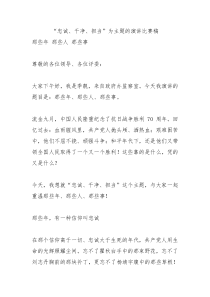 忠诚干净担当为主题的演讲比赛稿