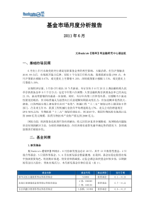 【银率】观察XXXX年6月刊基金市场月度分析报告