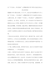 主题教育集中学习研讨交流总结会上的主持讲话