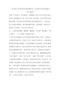 主题教育守信念主题教育强担当以实际行动和成效践行两个维护