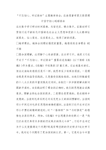 主题教育体会在读原著学原文悟原理中坚守初心砥砺使命