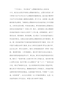 主题教育推进会上的讲话