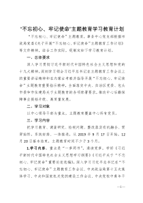 主题教育学习教育安排计划