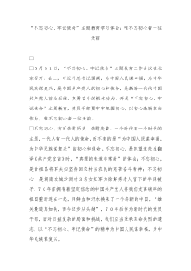 主题教育学习体会唯者一往无前0