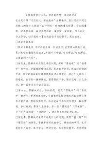 主题教育学习心得学好新思想推动新发展