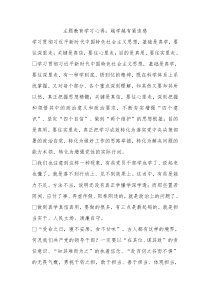 主题教育学习心得越学越有紧迫感