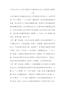 主题教育学习新时代中国特色社会主义思想学习纲要心得