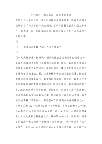 主题教育主题教育做负责的教育