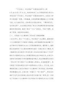 主题教育专题培训班学习心得0