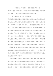 主题教育专题研修班学习心得