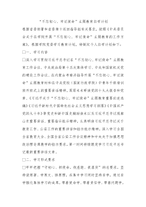 主题教育自学计划