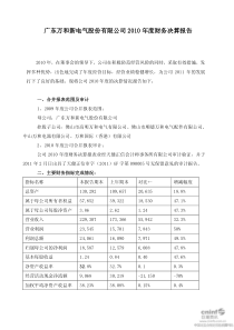 万和电气：XXXX年度财务决算报告 XXXX-03-01