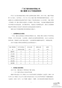 万家乐：独立董事X年度述职报告 -04-21