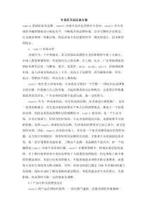 专卖店开业庆典方案