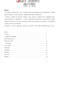 万科年度报告(PDF 111页)