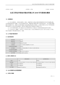 万邦达：XXXX年年度报告摘要 XXXX-04-19